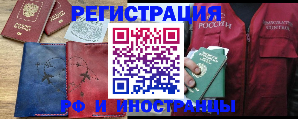 временная регистрация для школы в Адыгейске
