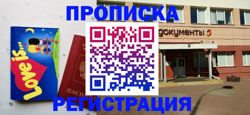 прописка гарантия в Адыгейске
