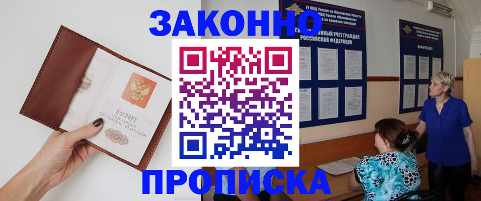 прописка от собственника в Адыгейске